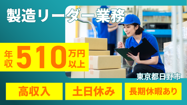 パーソルファクトリーパートナーズ株式会社 日勤のみ【製造リーダー業務】の工場求人・派遣情報 | ジョバディ工場