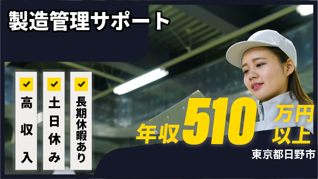 パーソルファクトリーパートナーズ株式会社 【製造管理サポート】の工場求人・派遣情報 | ジョバディ工場