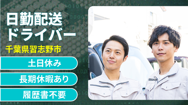 パーソルファクトリーパートナーズ株式会社 プライベート充実【日勤配送ドライバー】の工場求人・派遣情報 | ジョバディ工場