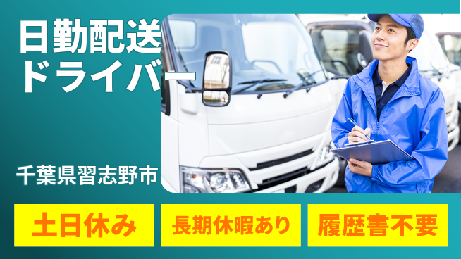 パーソルファクトリーパートナーズ株式会社 【日勤配送ドライバー】の工場求人・派遣情報 | ジョバディ工場
