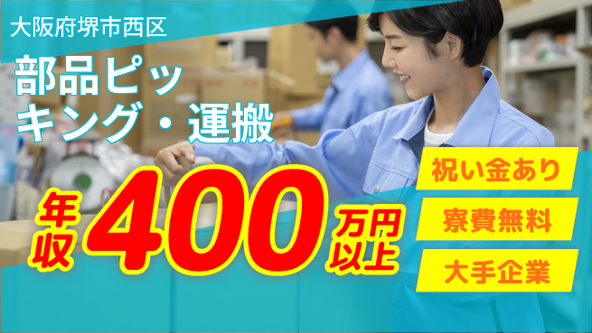 パーソルファクトリーパートナーズ株式会社 寮費無料【部品ピッキング・運搬】の工場求人・派遣情報 | ジョバディ工場