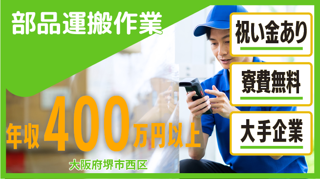 パーソルファクトリーパートナーズ株式会社 スタート応援金【部品運搬作業】の工場求人・派遣情報 | ジョバディ工場