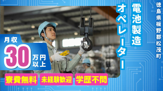 パーソルファクトリーパートナーズ株式会社 快適環境【電池製造オペレーター】の工場求人・派遣情報 | ジョバディ工場