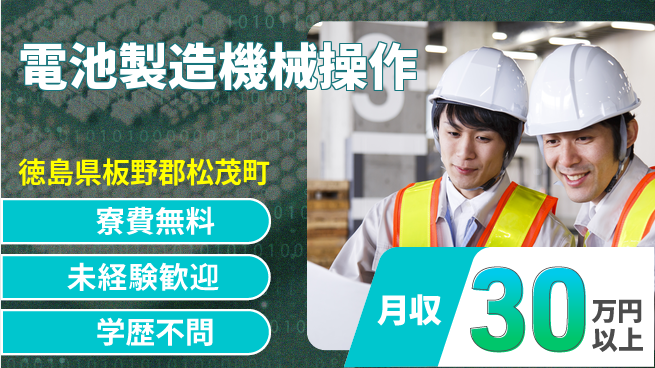 パーソルファクトリーパートナーズ株式会社 【電池製造機械操作】の工場求人・派遣情報 | ジョバディ工場