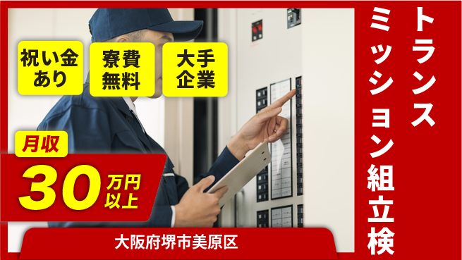 パーソルファクトリーパートナーズ株式会社 【トランスミッション組立検】の工場求人・派遣情報 | ジョバディ工場