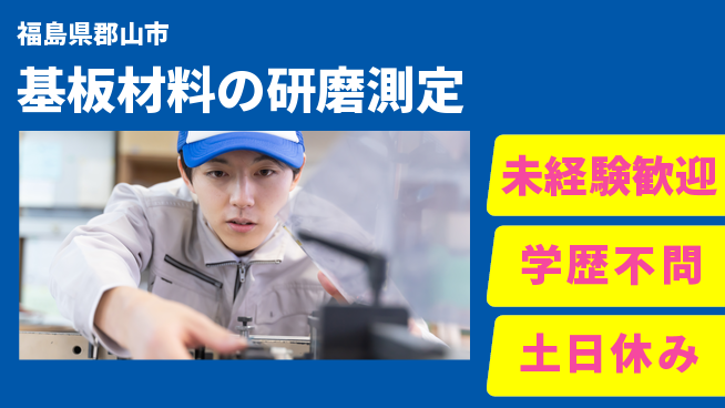 パーソルファクトリーパートナーズ株式会社 【電子基板の研磨作業】の工場求人・派遣情報 | ジョバディ工場