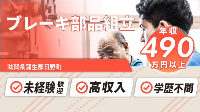 パーソルファクトリーパートナーズ株式会社 高時給実現【ブレーキ部品組立】の工場求人・派遣情報 | ジョバディ工場