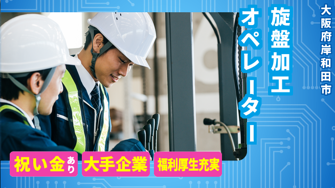 パーソルファクトリーパートナーズ株式会社 【旋盤加工オペレーター】の工場求人・派遣情報 | ジョバディ工場