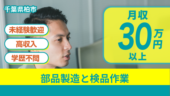 パーソルファクトリーパートナーズ株式会社 【部品製造と検品作業】の工場求人・派遣情報 | ジョバディ工場