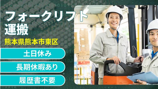 パーソルファクトリーパートナーズ株式会社 資格活かせる【フォークリフト運搬】の工場求人・派遣情報 | ジョバディ工場
