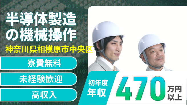 パーソルファクトリーパートナーズ株式会社 【半導体製造の機械操作】の工場求人・派遣情報 | ジョバディ工場
