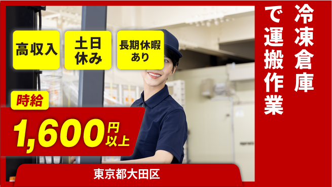 パーソルファクトリーパートナーズ株式会社 【冷凍倉庫で運搬作業】の工場求人・派遣情報 | ジョバディ工場