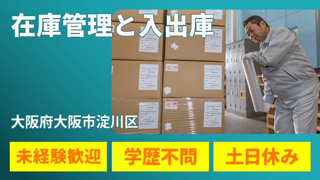 パーソルファクトリーパートナーズ株式会社 安心環境【在庫管理と入出庫】の工場求人・派遣情報 | ジョバディ工場