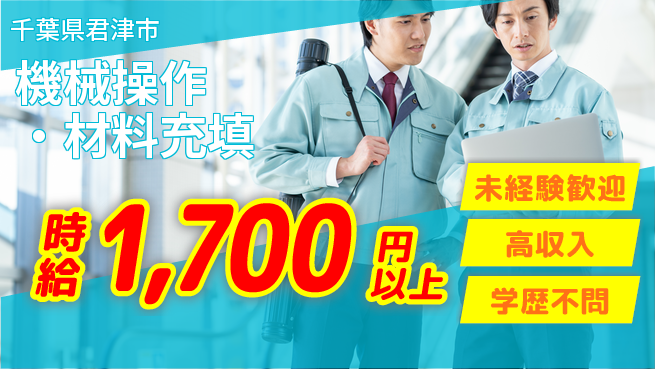パーソルファクトリーパートナーズ株式会社 高時給【機械操作・材料充填】の工場求人・派遣情報 | ジョバディ工場
