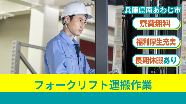 パーソルファクトリーパートナーズ株式会社 【フォークリフト運搬作業】の工場求人・派遣情報 | ジョバディ工場