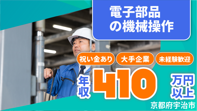 パーソルファクトリーパートナーズ株式会社 【電子部品の機械操作】の工場求人・派遣情報 | ジョバディ工場