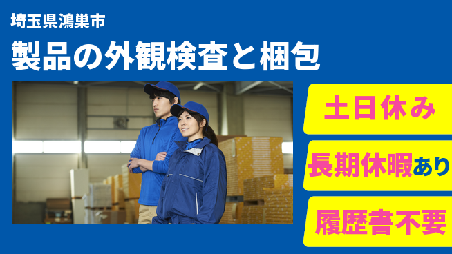 パーソルファクトリーパートナーズ株式会社 【製品の外観検査】の工場求人・派遣情報 | ジョバディ工場