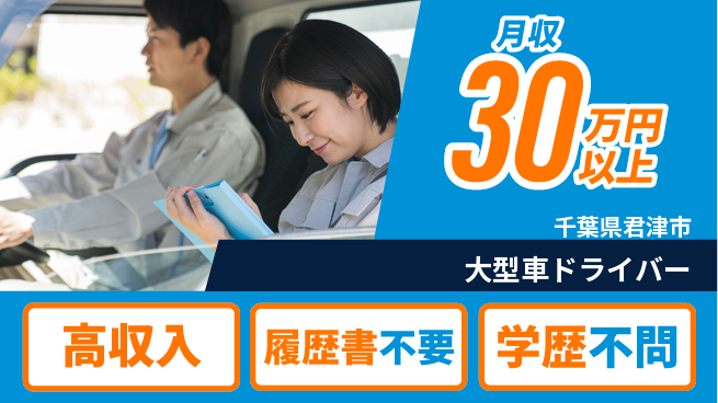パーソルファクトリーパートナーズ株式会社 高時給可能【大型車ドライバー】の工場求人・派遣情報 | ジョバディ工場