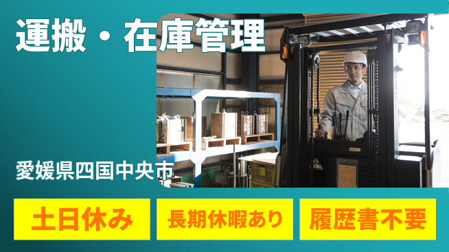 パーソルファクトリーパートナーズ株式会社 【運搬・在庫管理】の工場求人・派遣情報 | ジョバディ工場