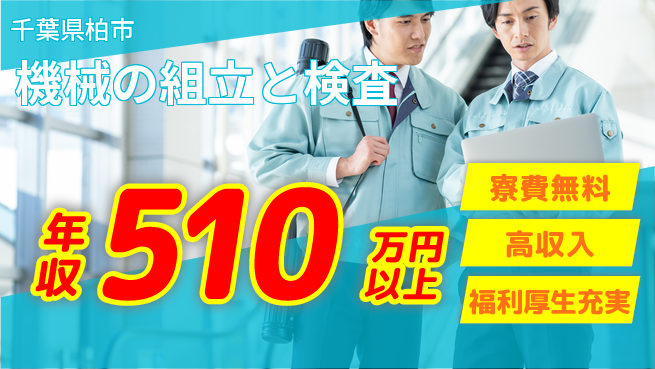 パーソルファクトリーパートナーズ株式会社 【機械の組立と検査】の工場求人・派遣情報 | ジョバディ工場