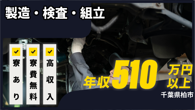 パーソルファクトリーパートナーズ株式会社 高収入確保【製造・検査・組立】の工場求人・派遣情報 | ジョバディ工場