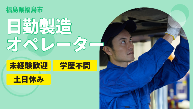 パーソルファクトリーパートナーズ株式会社 【加工オペレーター募集】の工場求人・派遣情報 | ジョバディ工場