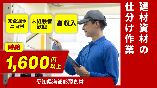 株式会社マリアキャスト 【建材の仕分け業務】の工場求人・派遣情報 | ジョバディ工場