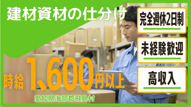 株式会社マリアキャスト 未経験歓迎【建材資材の仕分け】の工場求人・派遣情報 | ジョバディ工場