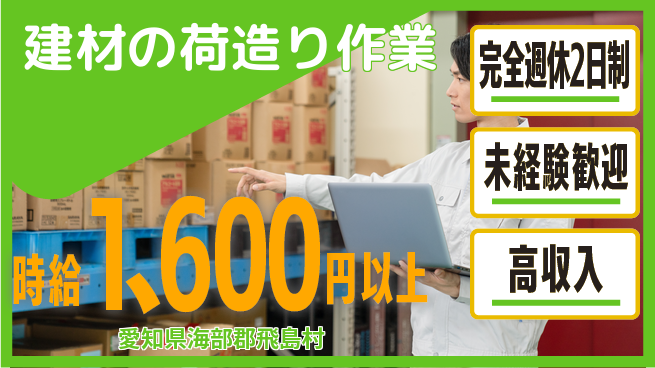 株式会社マリアキャスト 【建材の荷造り作業】の工場求人・派遣情報 | ジョバディ工場