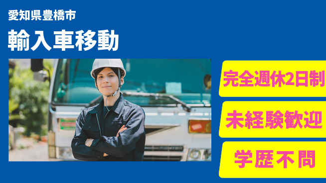 株式会社マリアキャスト AT限定可【輸入車移動】の工場求人・派遣情報 | ジョバディ工場