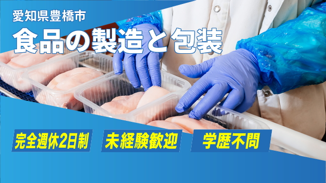 株式会社マリアキャスト 【食品の製造と包装】の工場求人・派遣情報 | ジョバディ工場
