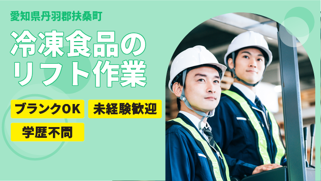 株式会社マリアキャスト 【冷凍庫内仕分け作業】の工場求人・派遣情報 | ジョバディ工場
