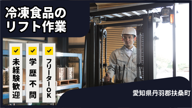 株式会社マリアキャスト 高収入可能【冷凍食品のリフト作業】の工場求人・派遣情報 | ジョバディ工場