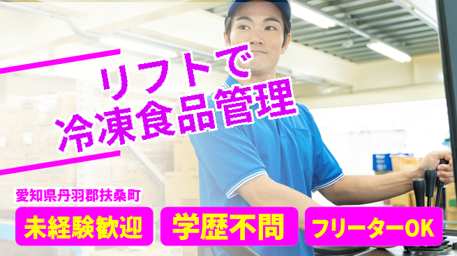 株式会社マリアキャスト 【リフトで冷凍食品管理】の工場求人・派遣情報 | ジョバディ工場