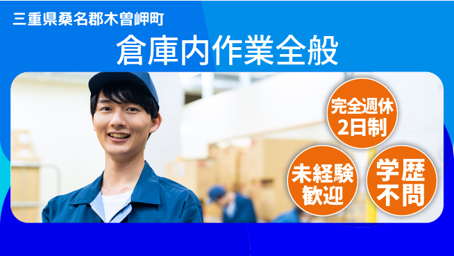 株式会社マリアキャスト 安心環境【倉庫内作業全般】の工場求人・派遣情報 | ジョバディ工場