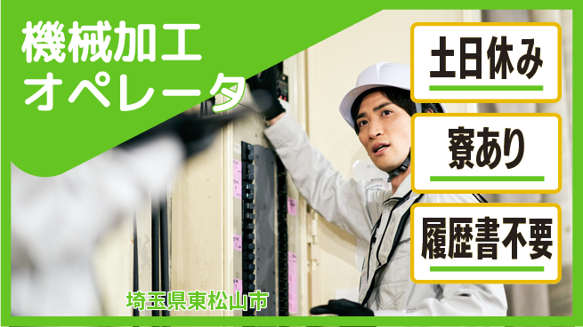 株式会社キャムグローバル 【機械加工オペレータ】confidential求人の工場求人・派遣情報 | ジョバディ工場