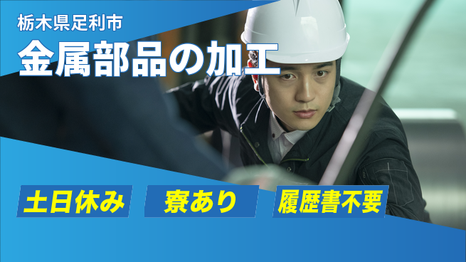 株式会社キャムグローバル 【金属部品の加工】confidential求人の工場求人・派遣情報 | ジョバディ工場