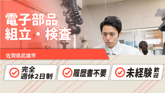 株式会社綜合キャリアオプション 技術を磨く【電子部品組立・検査】の工場求人・派遣情報 | ジョバディ工場
