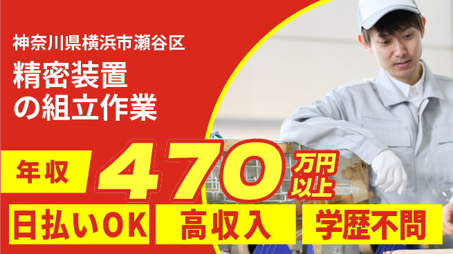 株式会社ウイルテック 【精密装置の組立作業】の工場求人・派遣情報 | ジョバディ工場