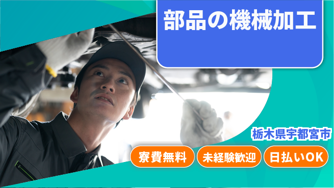 株式会社ウイルテック 【部品の機械加工】の工場求人・派遣情報 | ジョバディ工場