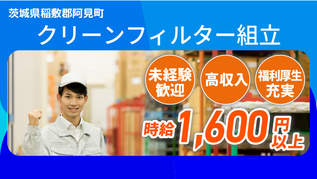 株式会社綜合キャリアオプション クリーンフィルター組立の工場求人・派遣情報 | ジョバディ工場