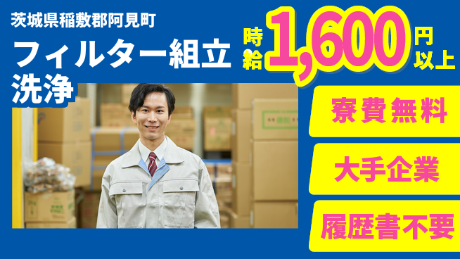 株式会社綜合キャリアオプション 【フィルター組立・洗浄】の工場求人・派遣情報 | ジョバディ工場