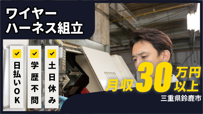株式会社ウイルテック 【ワイヤーハーネス組立】の工場求人・派遣情報 | ジョバディ工場