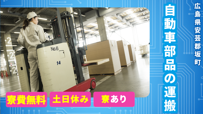 株式会社ビート 【自動車部品の運搬】の工場求人・派遣情報 | ジョバディ工場
