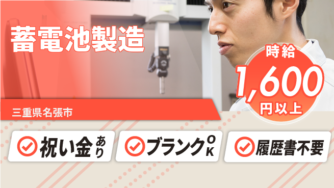 株式会社ビート 安心スタート【蓄電池製造】の工場求人・派遣情報 | ジョバディ工場