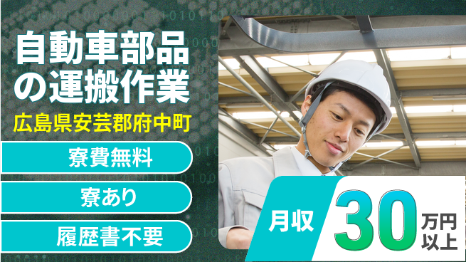 株式会社ビート 【自動車部品の運搬作業】の工場求人・派遣情報 | ジョバディ工場