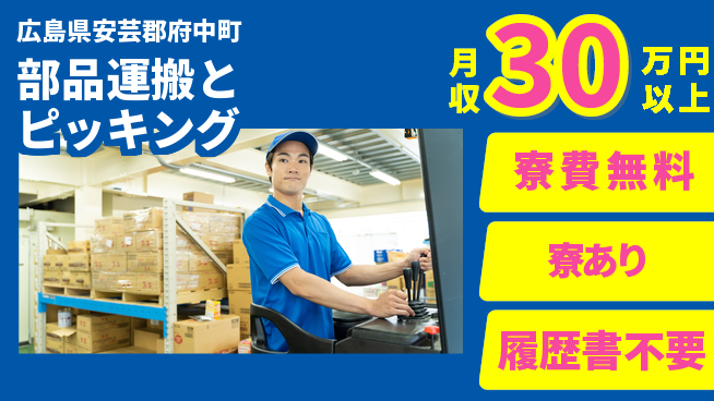 株式会社ビート 経験者優遇【部品運搬とピッキング】の工場求人・派遣情報 | ジョバディ工場