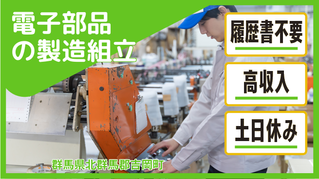 中央キャリアネット株式会社 【電子部品の製造組立】の工場求人・派遣情報 | ジョバディ工場