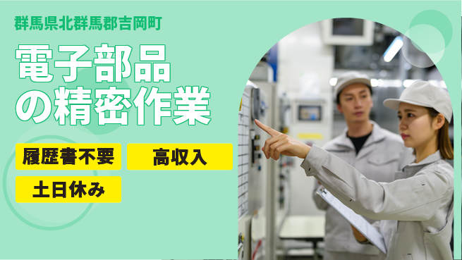 中央キャリアネット株式会社 【電子部品の精密作業】の工場求人・派遣情報 | ジョバディ工場