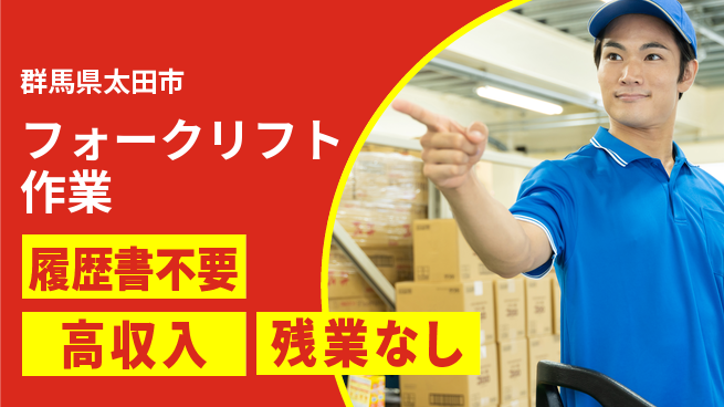 中央キャリアネット株式会社 経験不問【フォークリフト作業】の工場求人・派遣情報 | ジョバディ工場